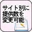 TCgʒ񋟐ύX